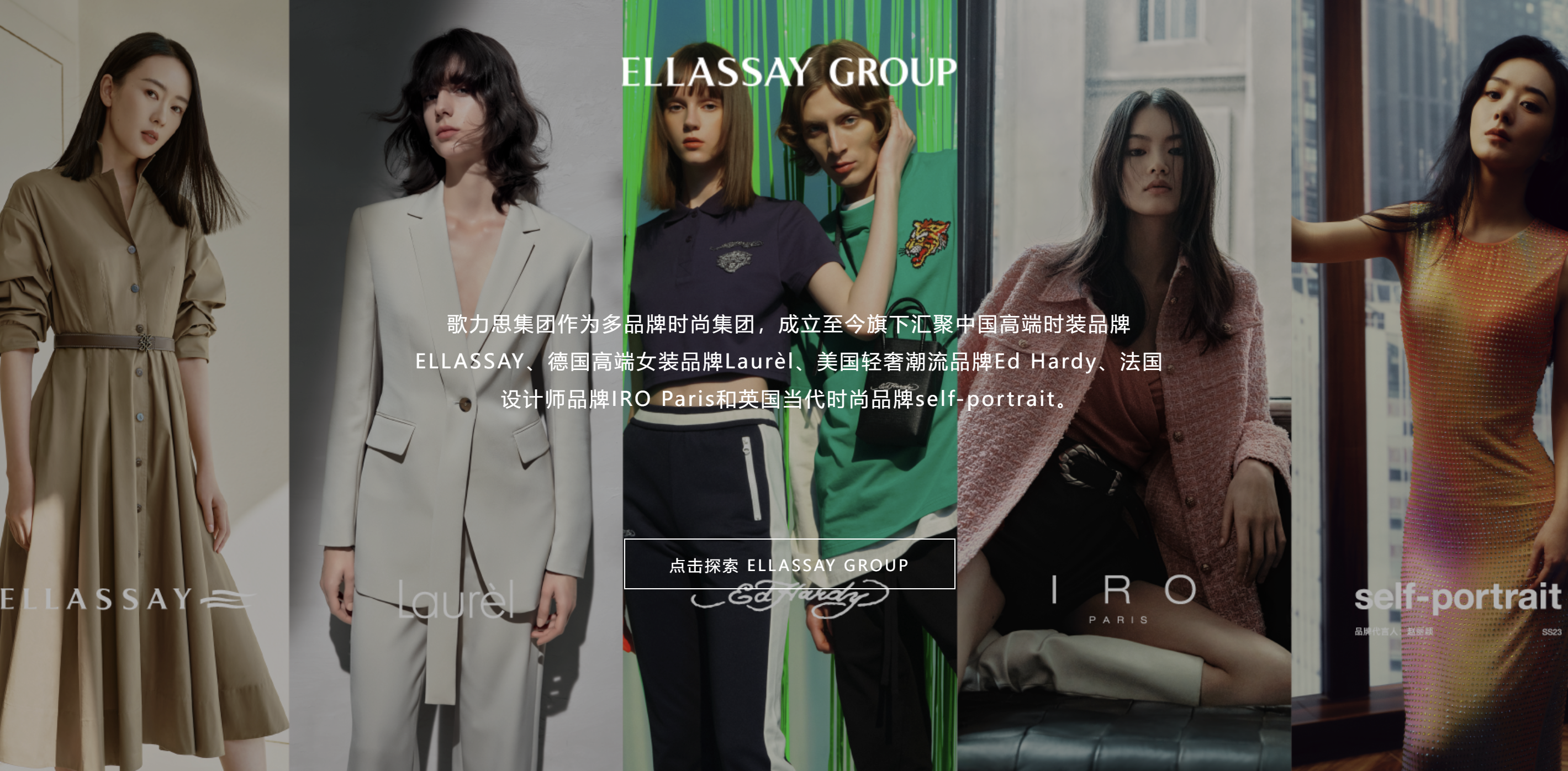 ELLASSAY Expects Revenue to Exceed 1.3 Billion Yuan in the First Half of the Year, with Outstanding Performance from Self-Portrait, Laurèl, and IRO Paris