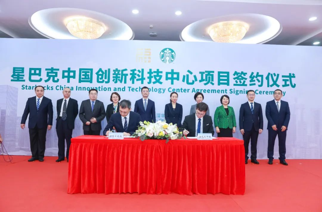 Starbucks China’s Innovation Technology Center to Set Up in Shenzhen Futian District, with a 3-Year Investment of 1.5 Billion RMB