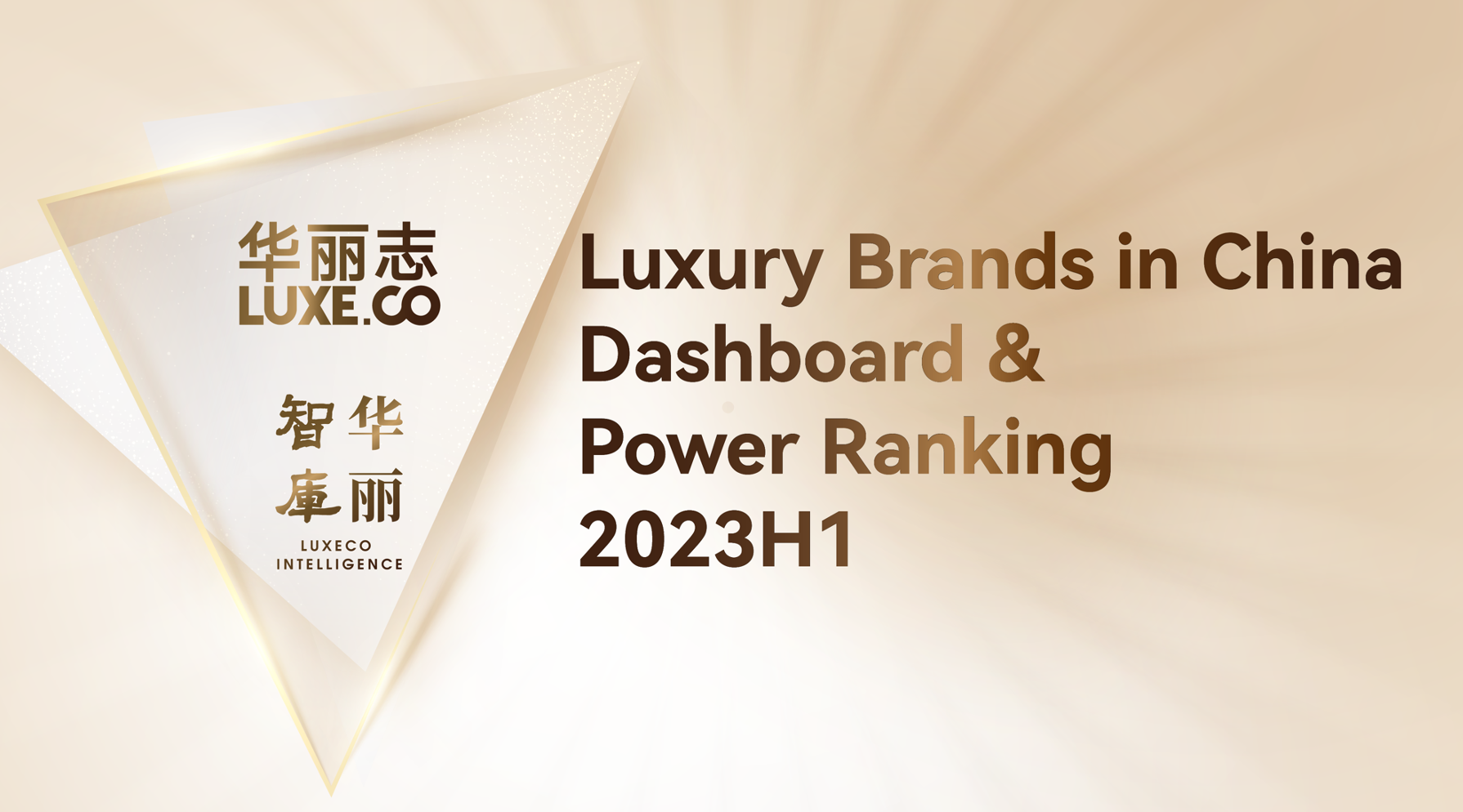 Featured Release | 2023 H1 China Luxury Brands Power Rankings White Paper Now Available for Free Download!