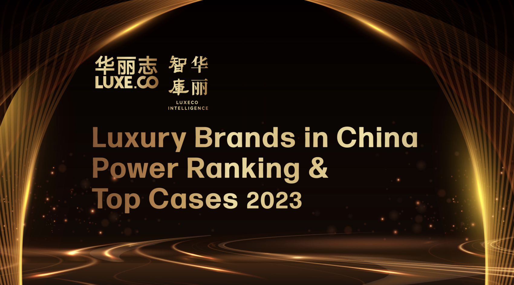 Exclusive丨Luxury Brands in China Power Ranking & Top Cases 2023
