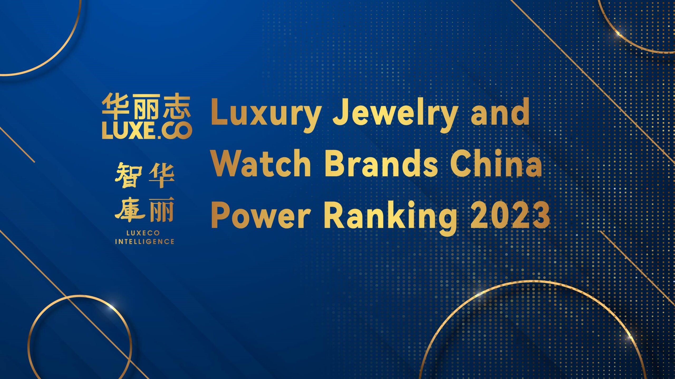 Exclusive丨Luxury Jewelry and Watch Brands China Power Ranking 2023