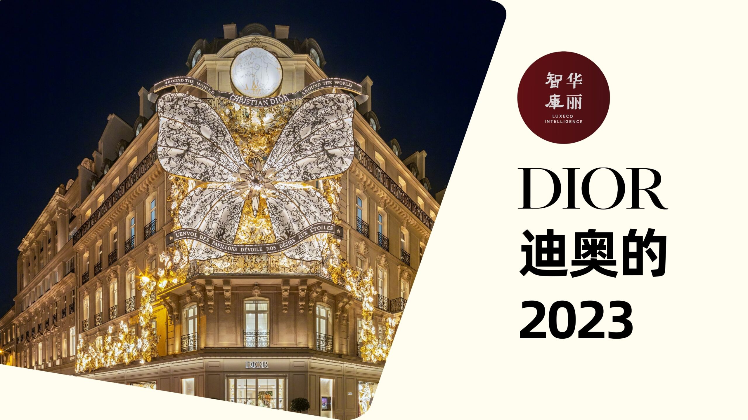 Report 丨Luxe.CO Intelligence Releases “Dior in 2023”