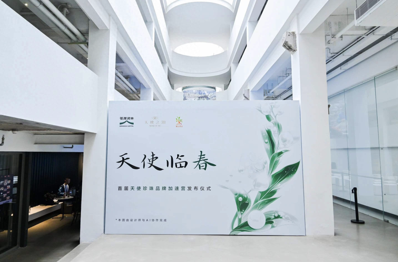 Angeperle, China’s Pearl Supply Chain Company, Joins Forces with Cangyuan Capital to Launch the First Domestic Pearl Brand Accelerator Program