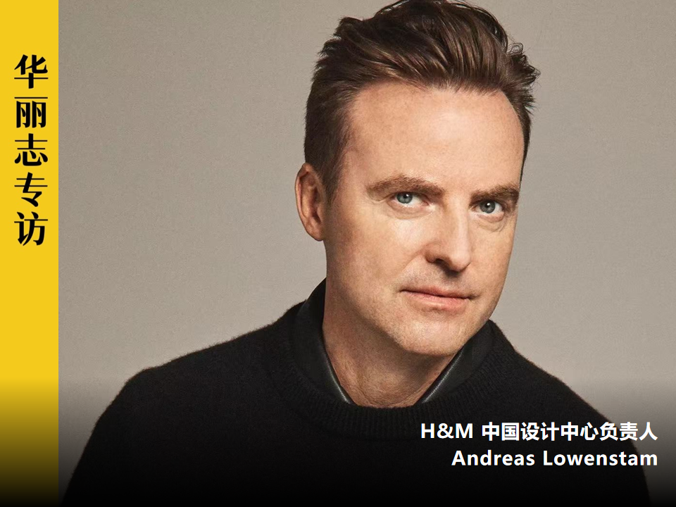 Exclusive Interview with the Head of H&M China Design Center: We Are Eager to Collaborate with Local Talent and Universities