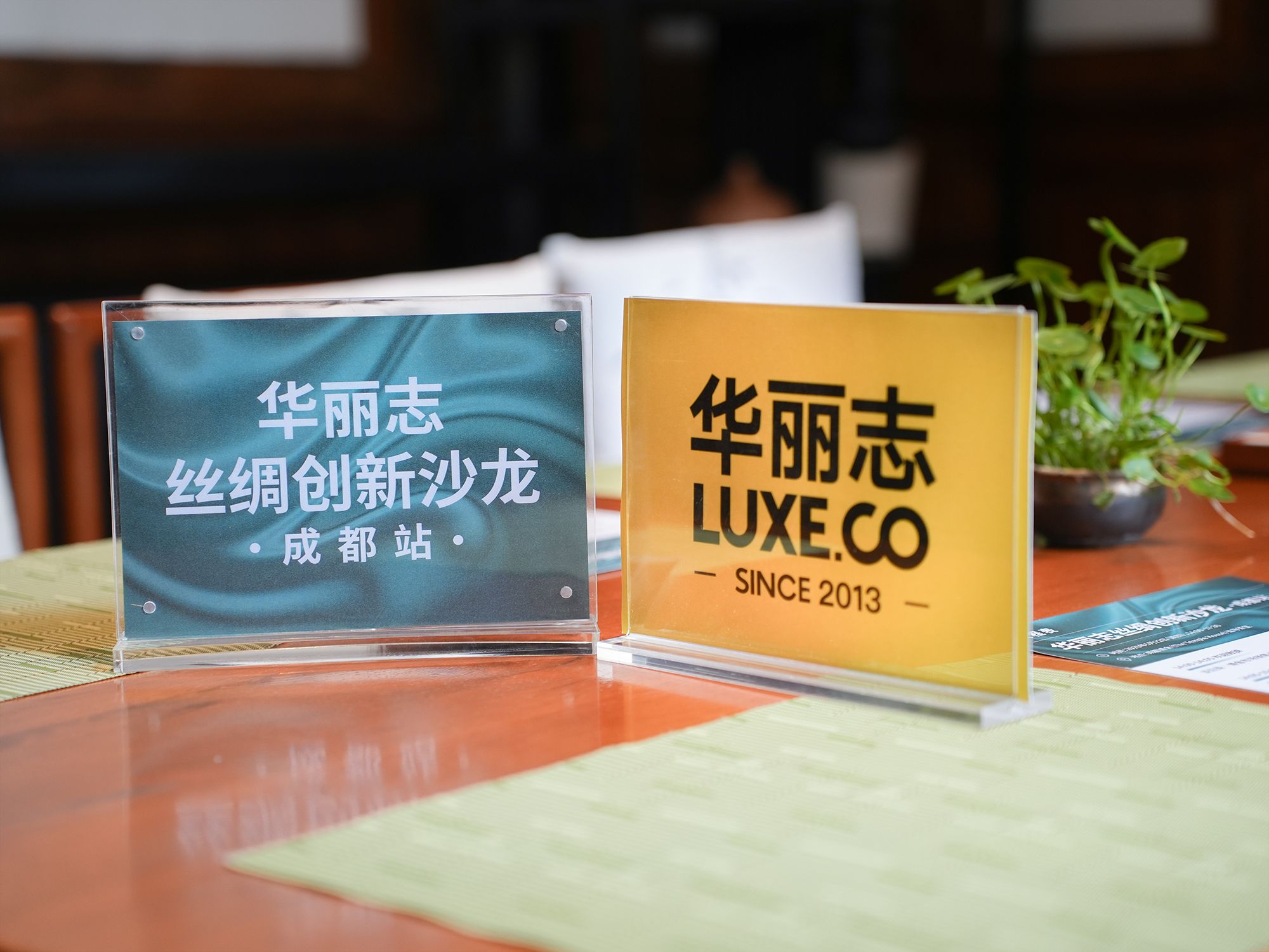 The First Stop of the “Luxe.CO Silk Innovation Salon” Successfully Held in Chengdu!