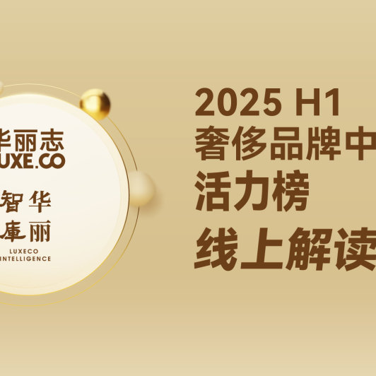 Key Insights from Luxe.CO’s Luxury Brands in China Power Ranking 2025 H1