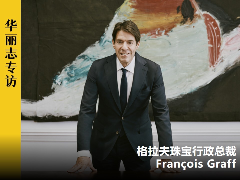 CEO Exclusive Interview | Second-Generation Leader of GRAFF: It’s Time for More Chinese Consumers to Know Our Family Story