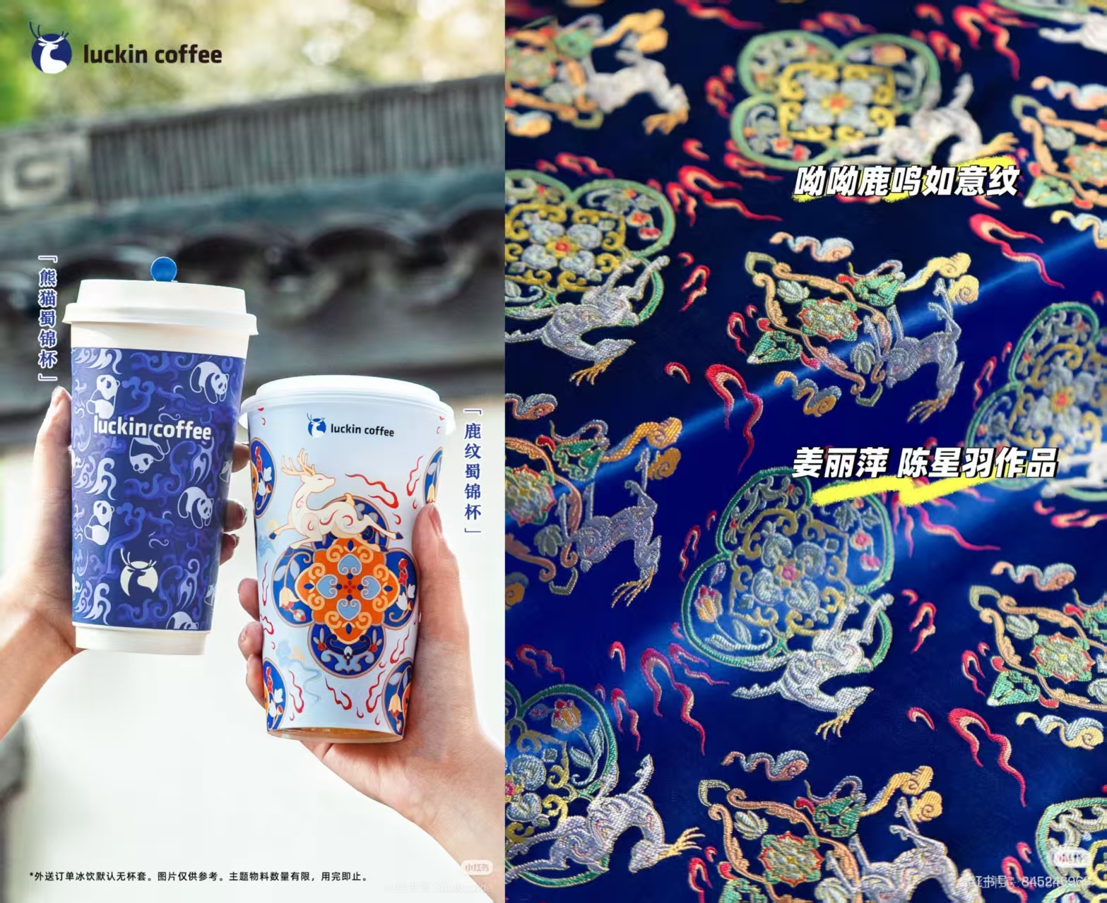 From Luckin Collaboration to Debut in Italy, Shu Brocade Goes Viral This Summer! [Luxe.CO Silk Culture Column]