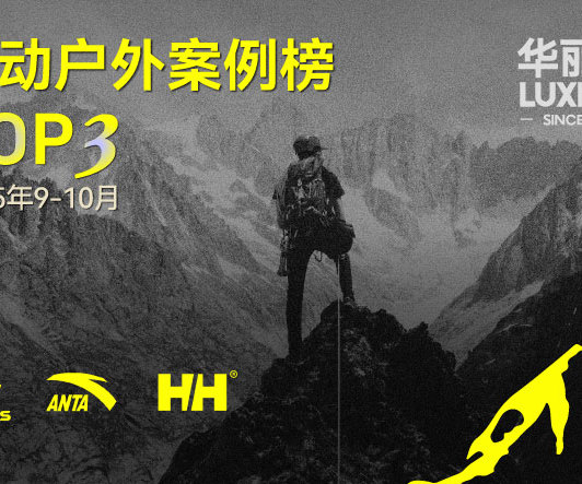 LuxeCO Intelligence | Which Sports and Outdoor Brands Made the Latest Top 3? (September–October 2025)