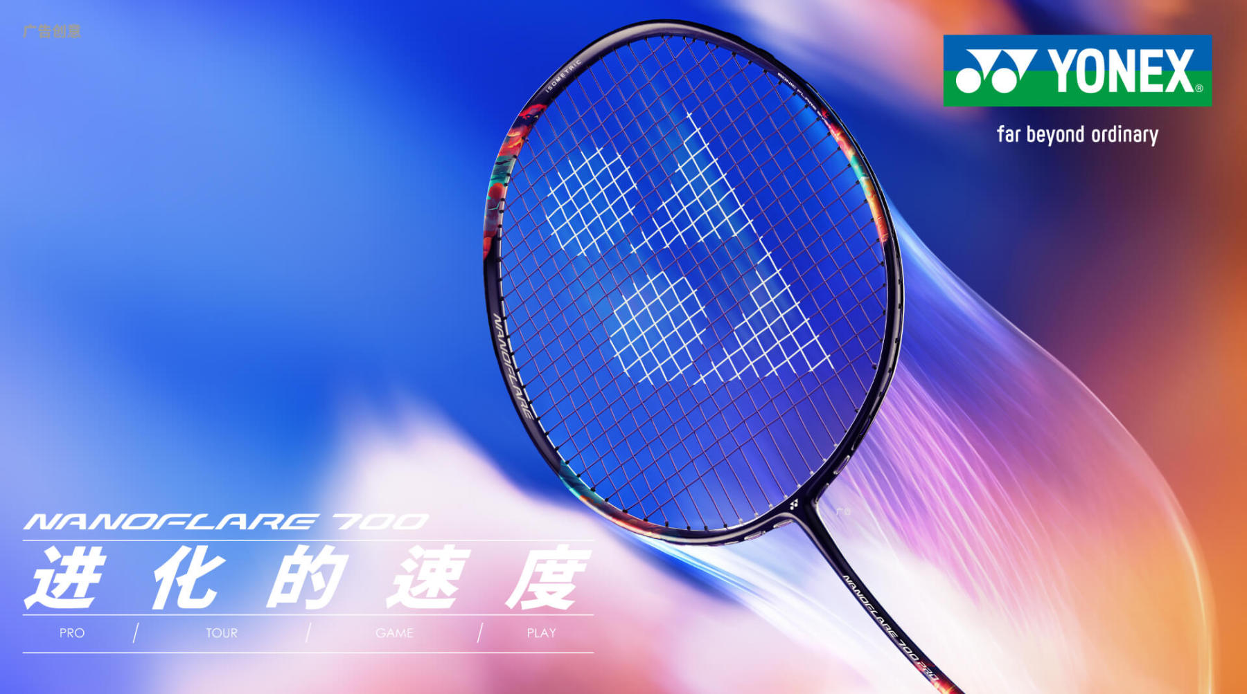 Japanese Sports Brand YONEX Reports 18.8% YoY Net Sales Growth in H1, Driven by Rising Badminton Demand in the Chinese Market