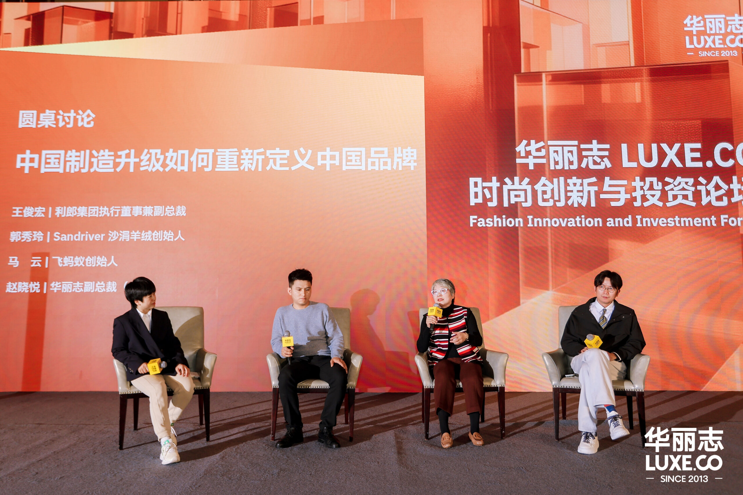 How Is the Upgrade of “Made in China” Redefining Chinese Brands? | Highlights from the 2026 Luxe.CO Annual Forum