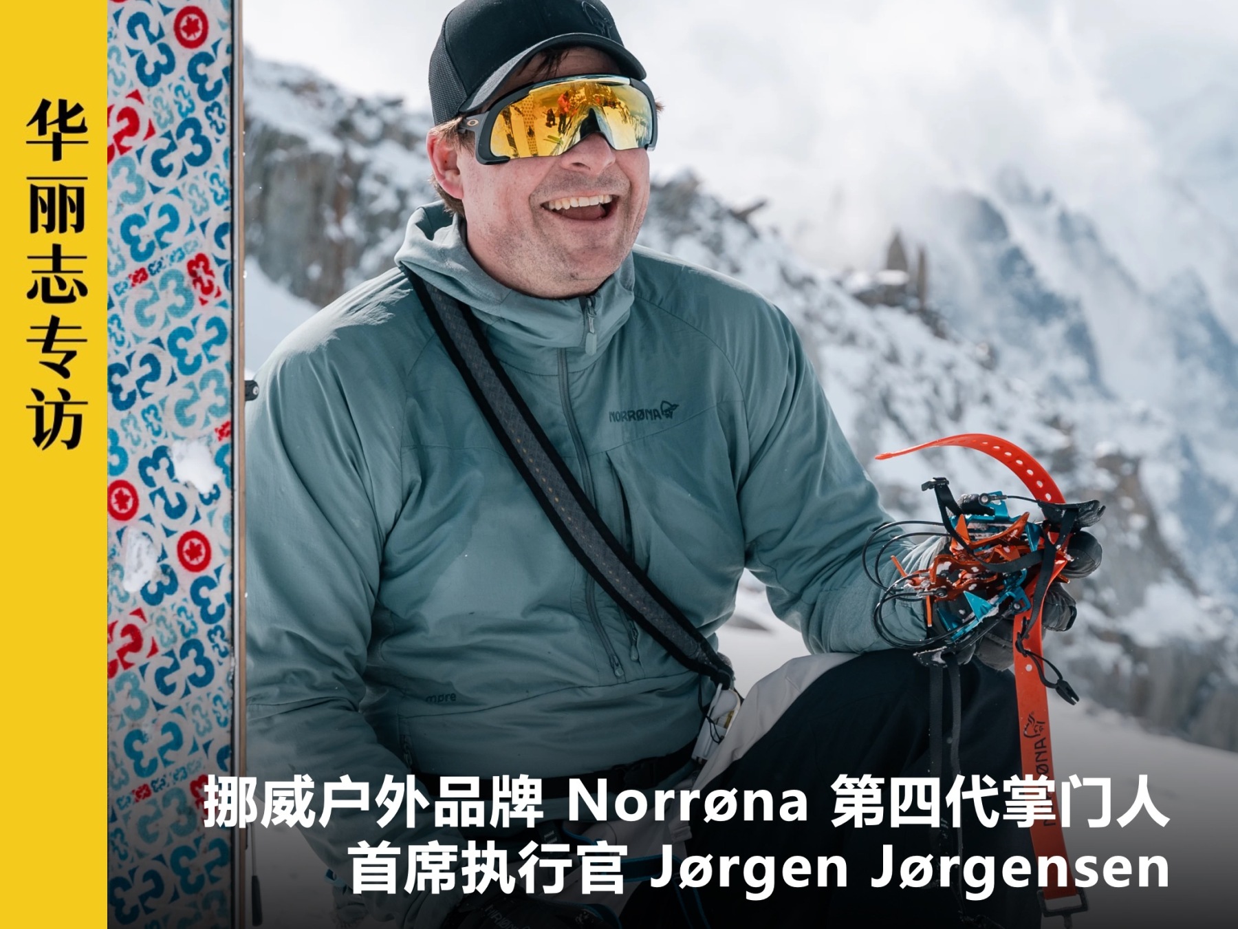 Exclusive | Norrøna Re-enters China, Fourth-Generation Leader Explains the Strategy
